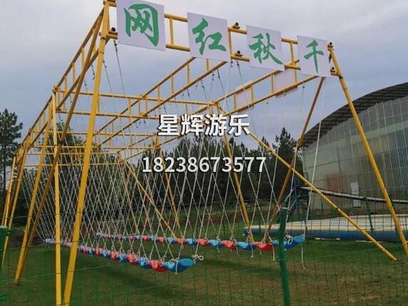 兒童秋千樂園